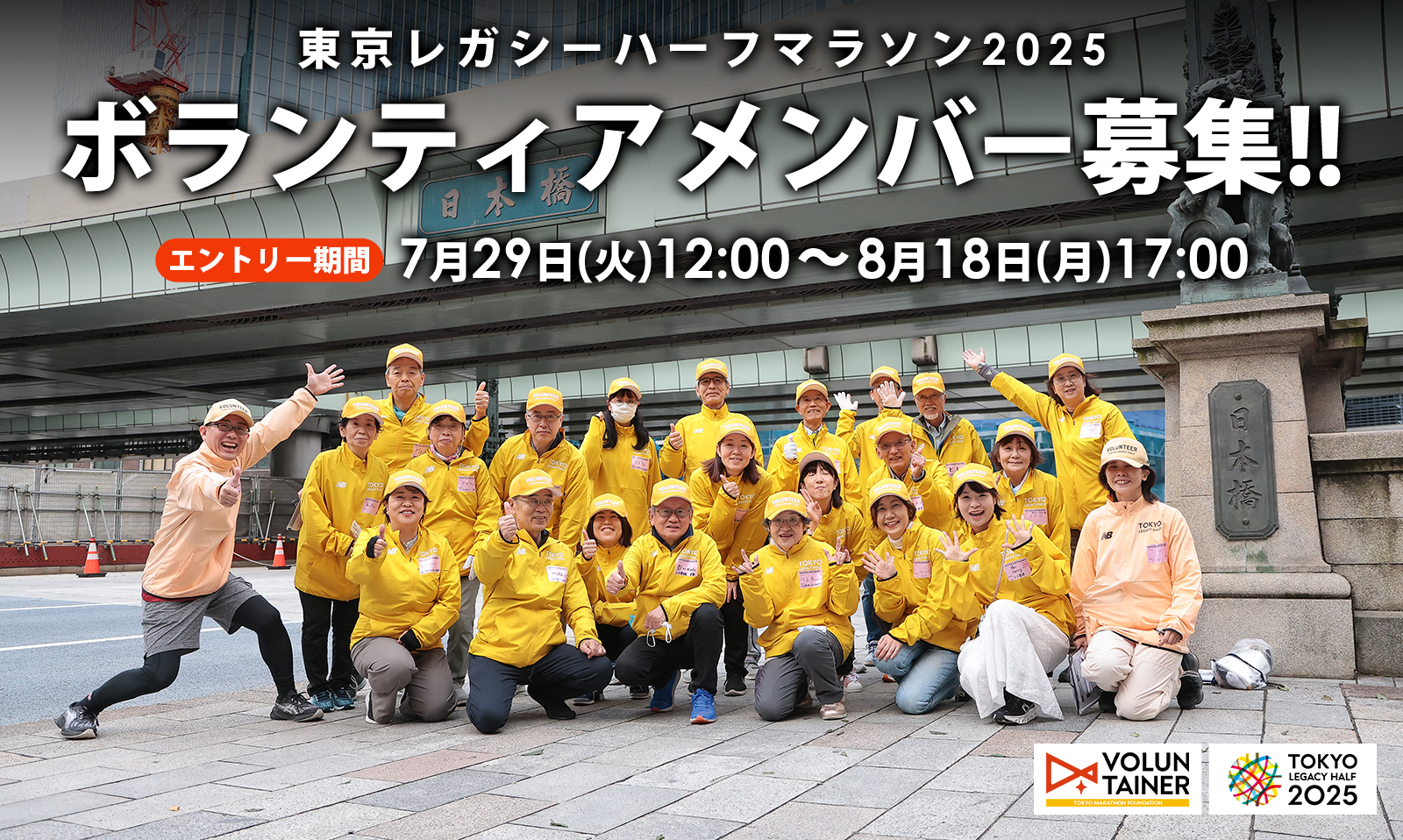 TLH2025ボランティア募集