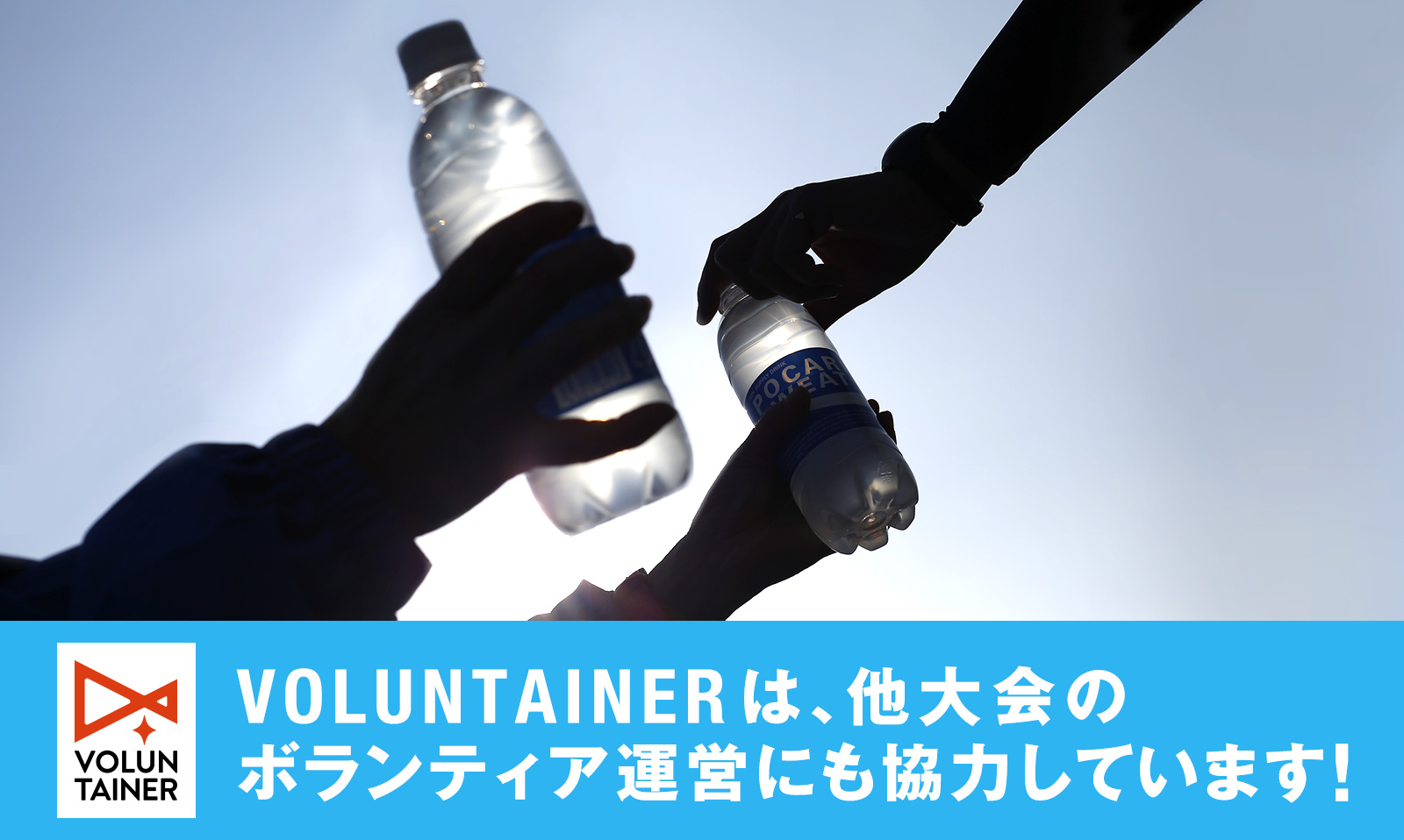 【ロゴ変更】ボランティア運営協力