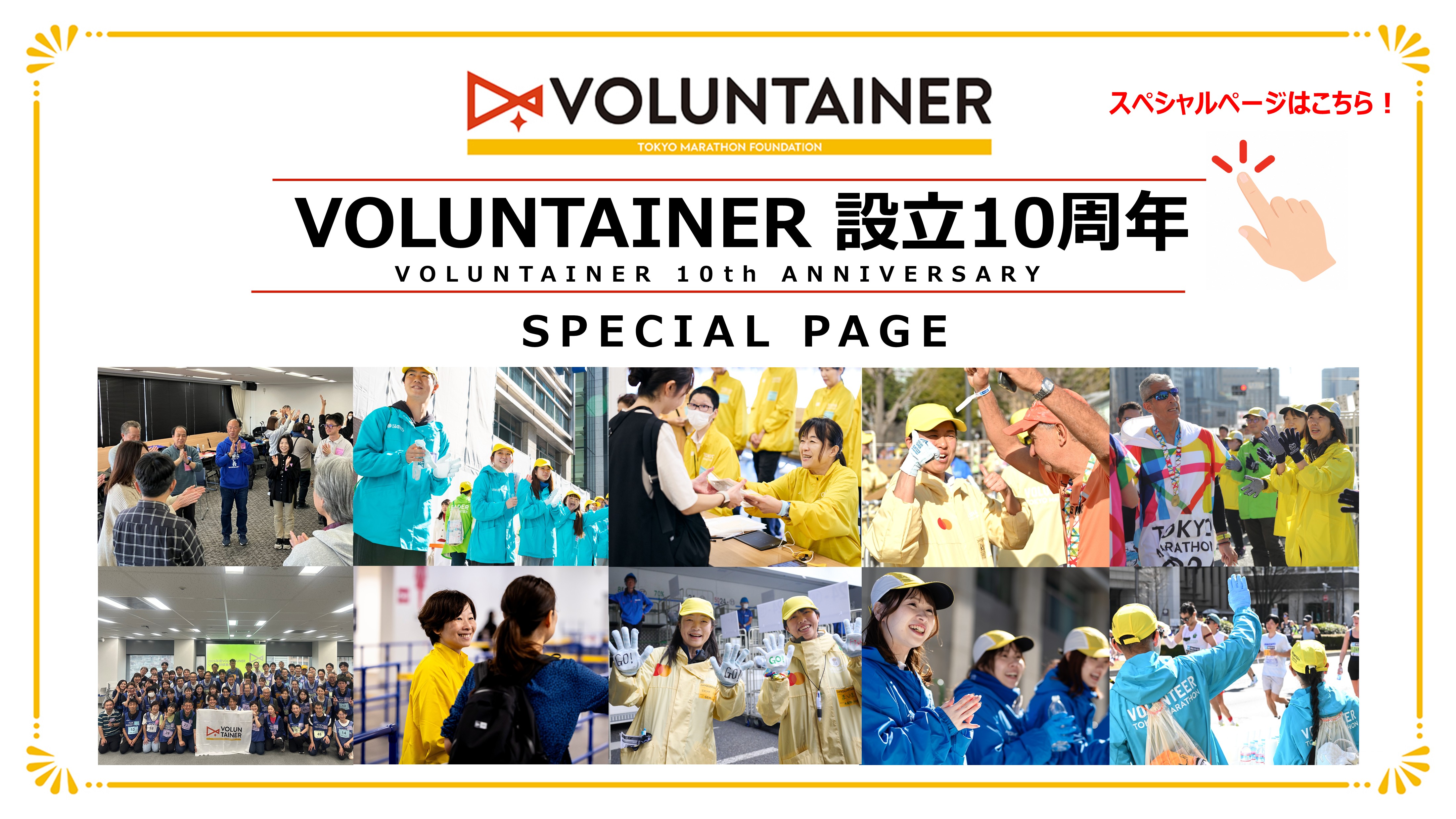 VOLUNTAINER10th Anniversary
