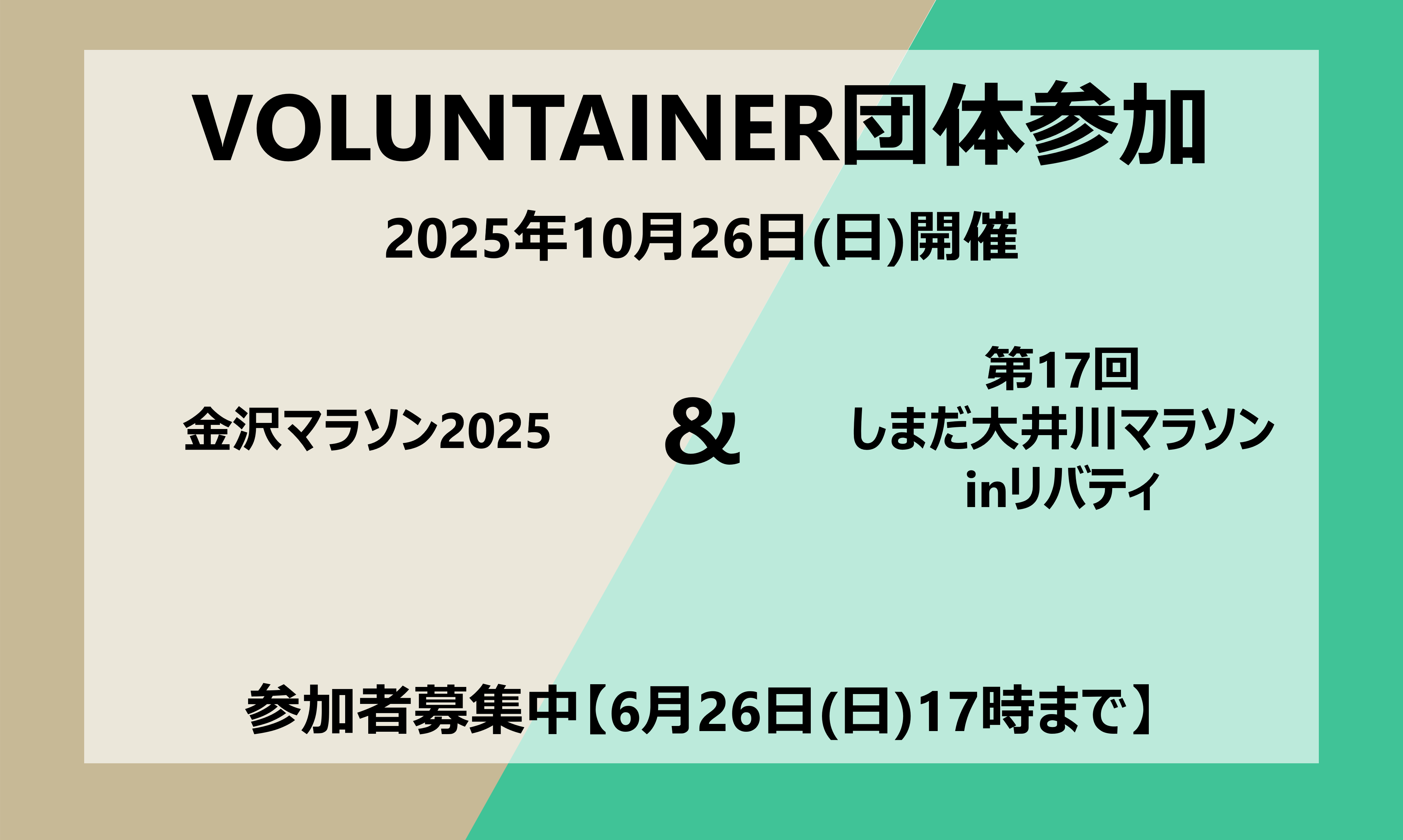 2025年度VOLUNTAINER団体参加