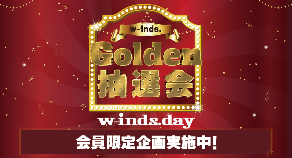 Golden抽選会
