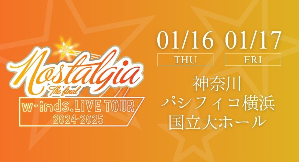 w-inds. LIVE TOUR 2024 "Nostalgia" 特設サイト