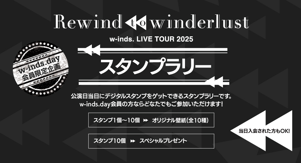 WLT2025 FC施策「スタンプラリー」