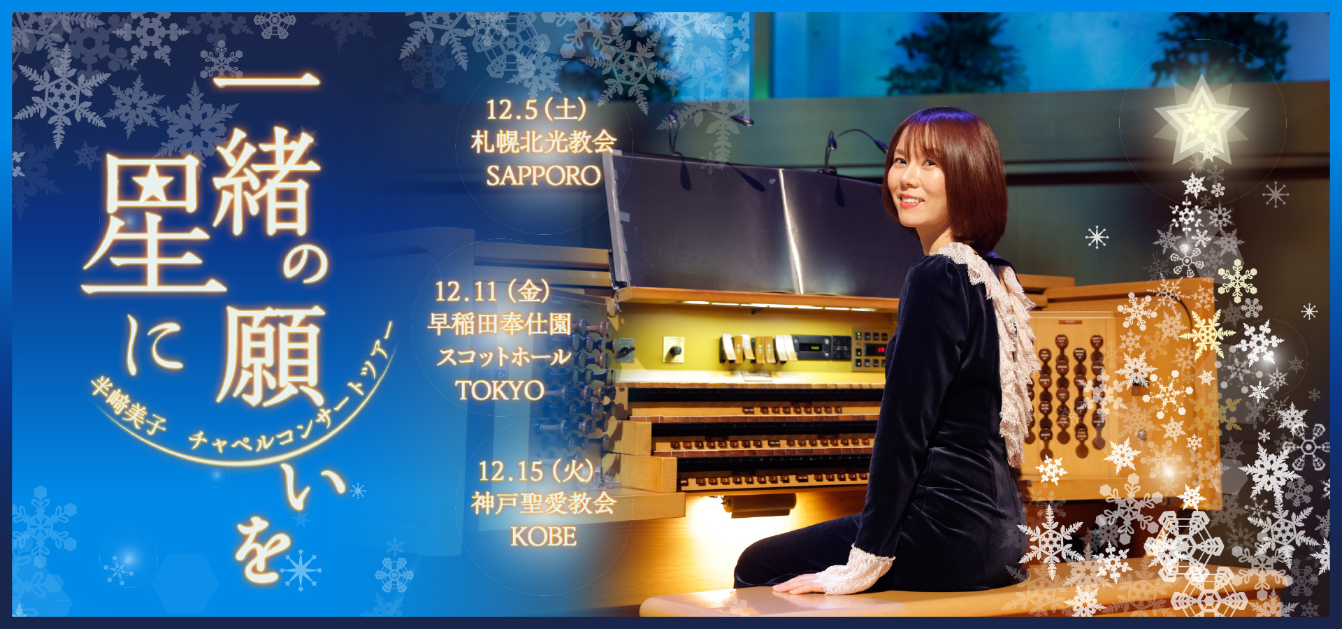ファンクラブツアー開催決定！