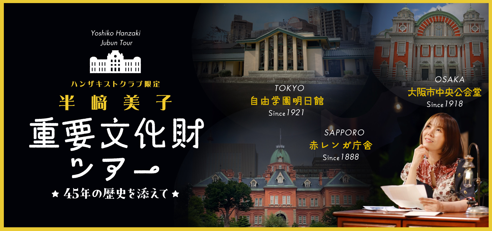 ファンクラブツアー開催決定！