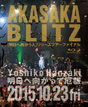 Live vol.7 AKASAKA BLITZ 「明日へ向かう人」リリースツアーファイナル 2015 ～明日へ向かって厄祓〜』通常版