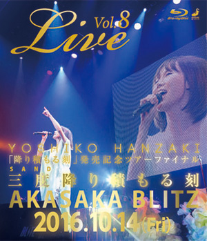 Live vol.8 AKASAKA BLITZ 「降り積もる刻」リリースツアーファイナル 2016 ～三度降り積もる刻〜』通常版