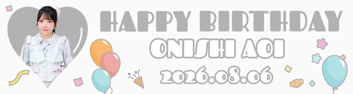 大西葵生誕特設2026