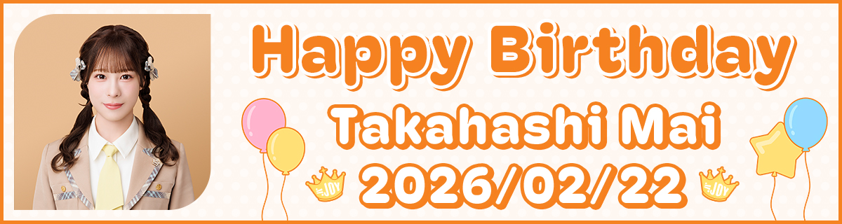 髙橋舞生誕特設2026