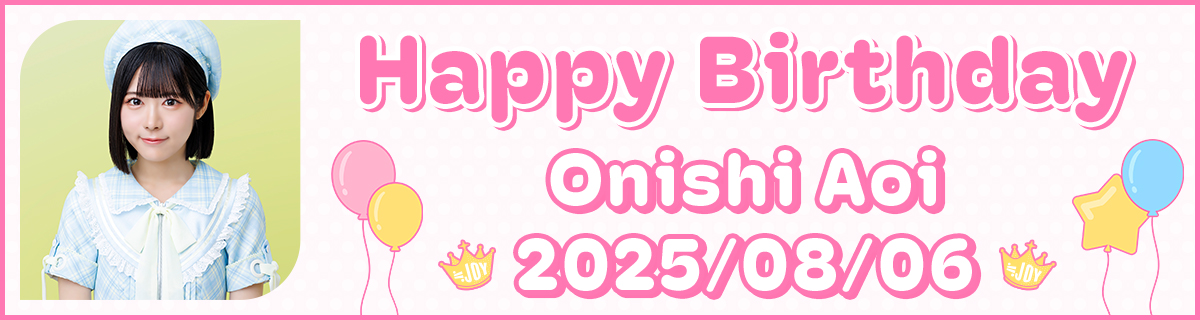 大西葵生誕特設2025