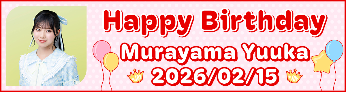 村山生誕特設2026