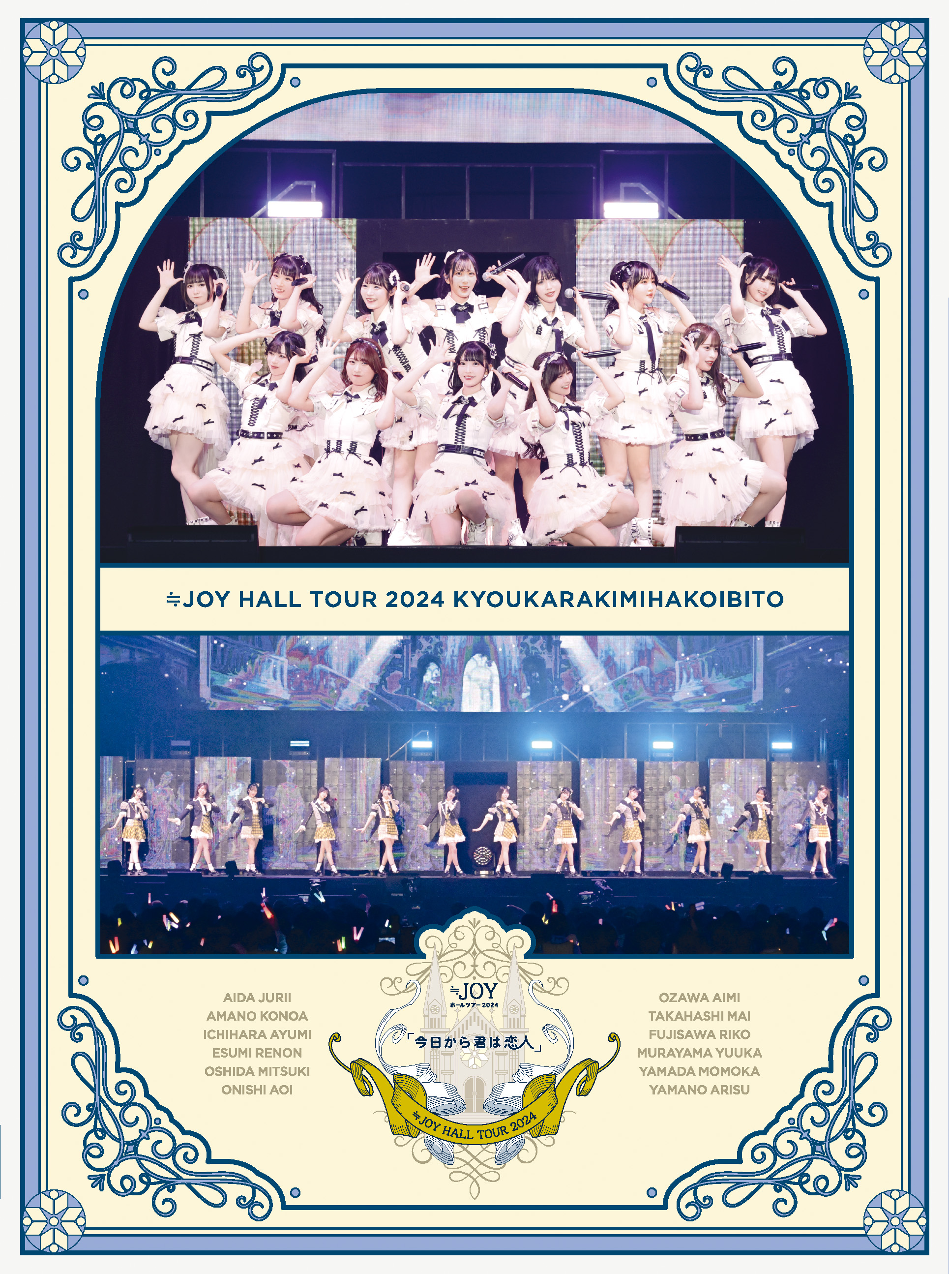 ≒JOY ホールツアー2024「今日から君は恋人」<br>初回生産限定盤[Blu‐ray2枚組]