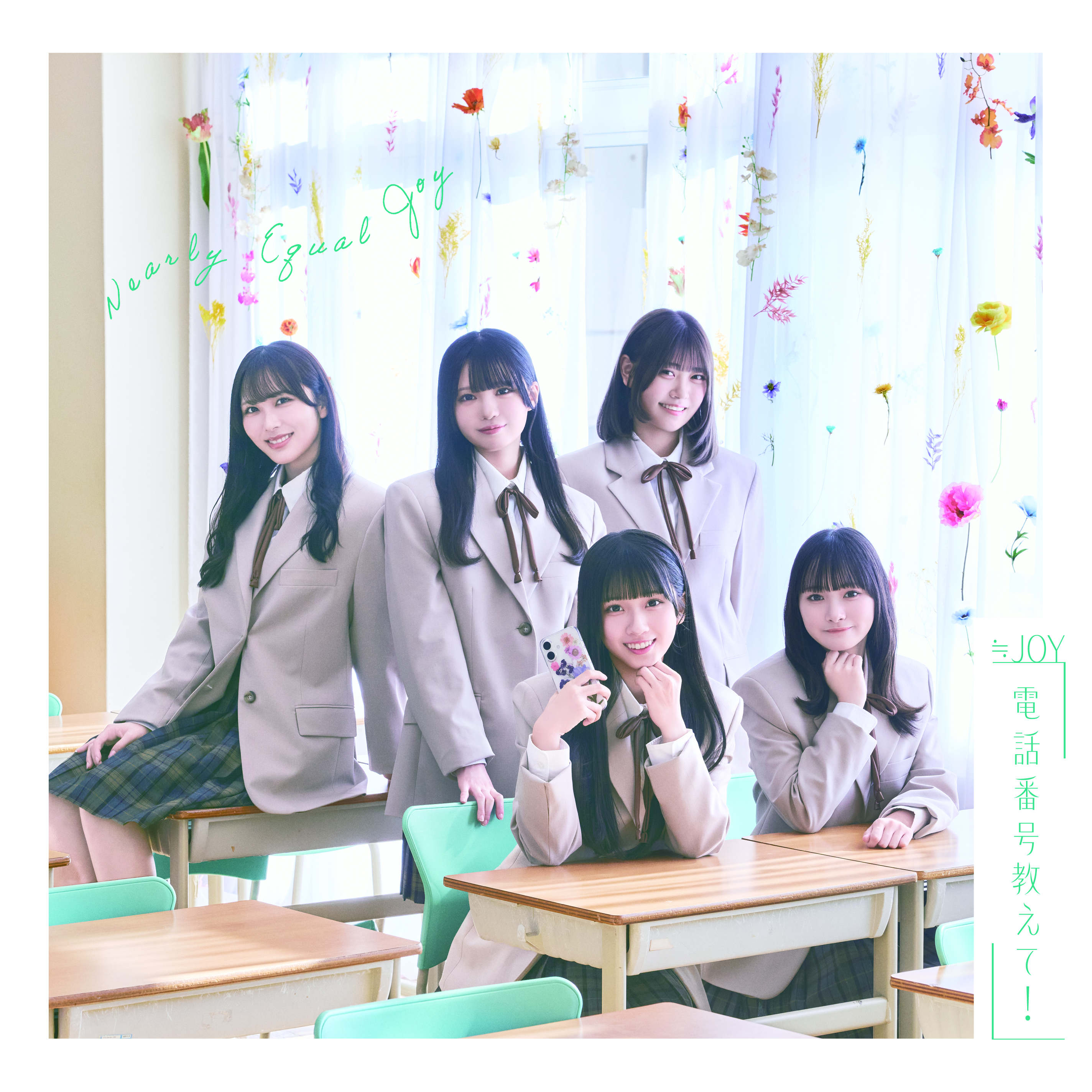 電話番号教えて！[CD+DVD/Type B]