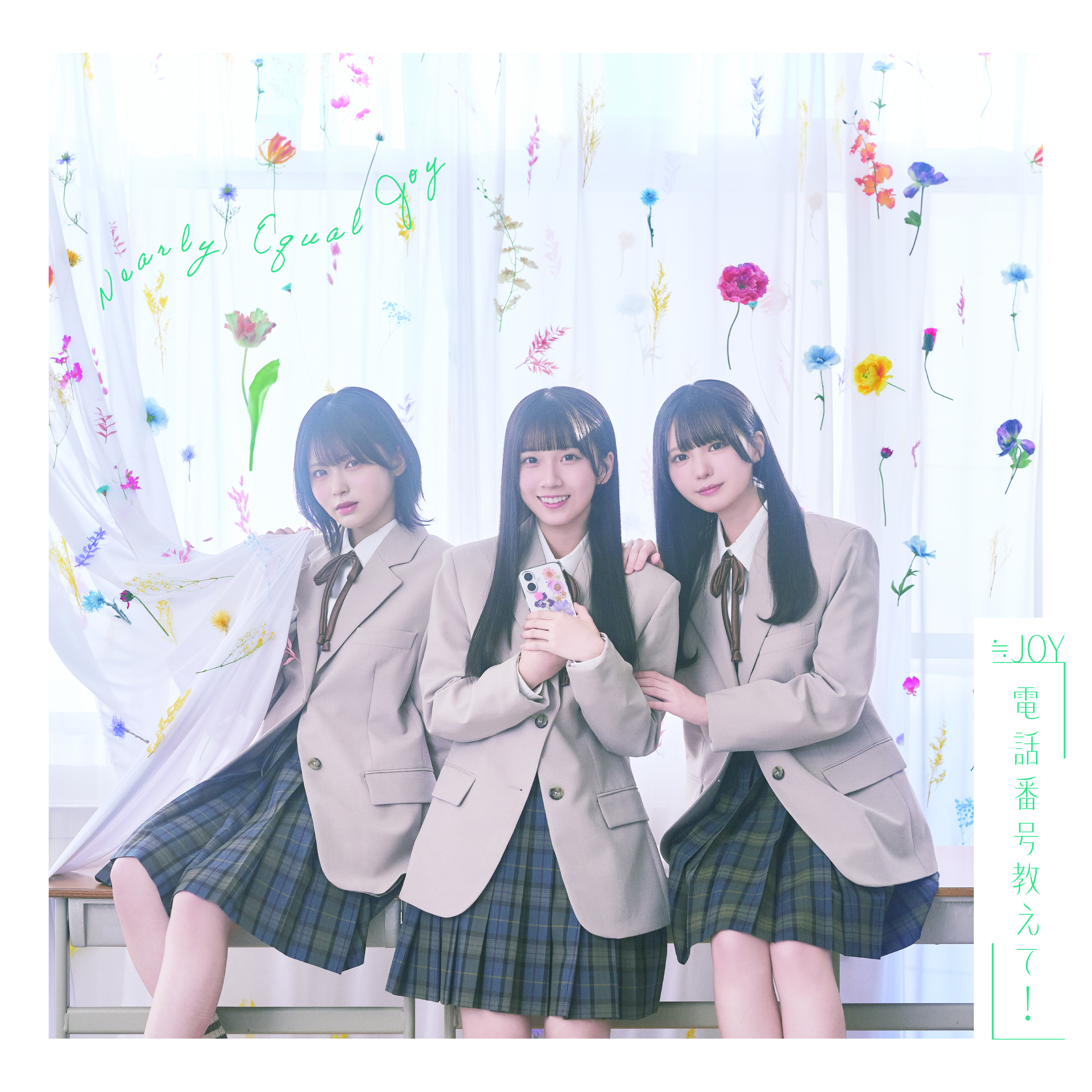 電話番号教えて！[CD+DVD/Type A]