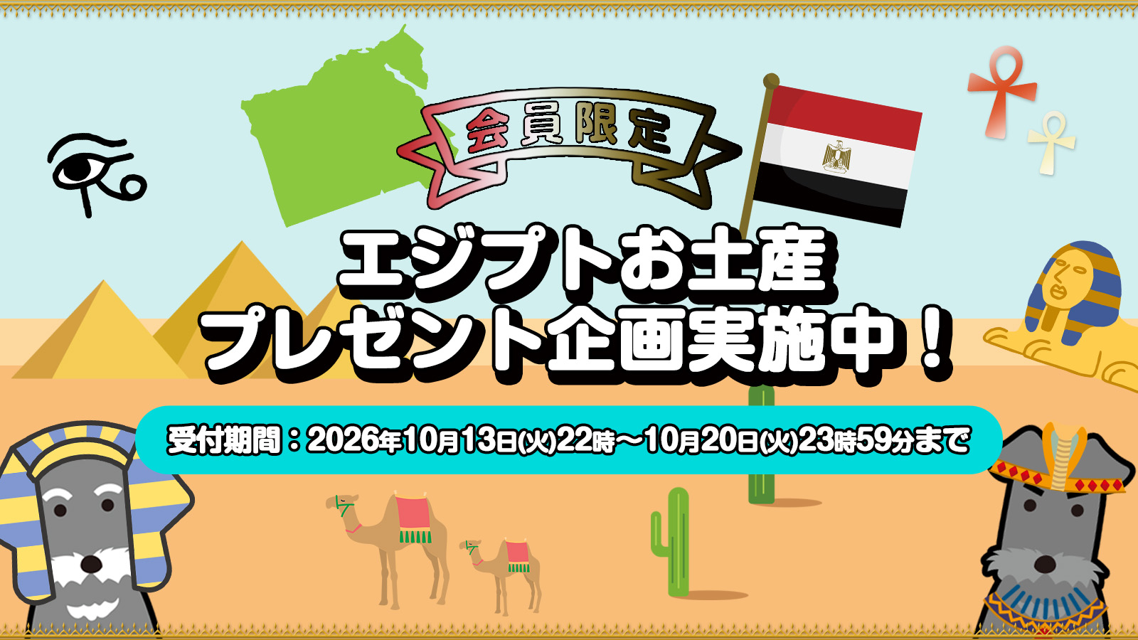 エジプトお土産