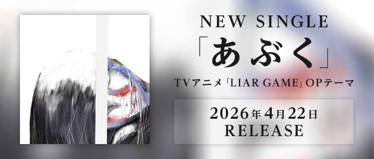 NEW SINGLE「あぶく」