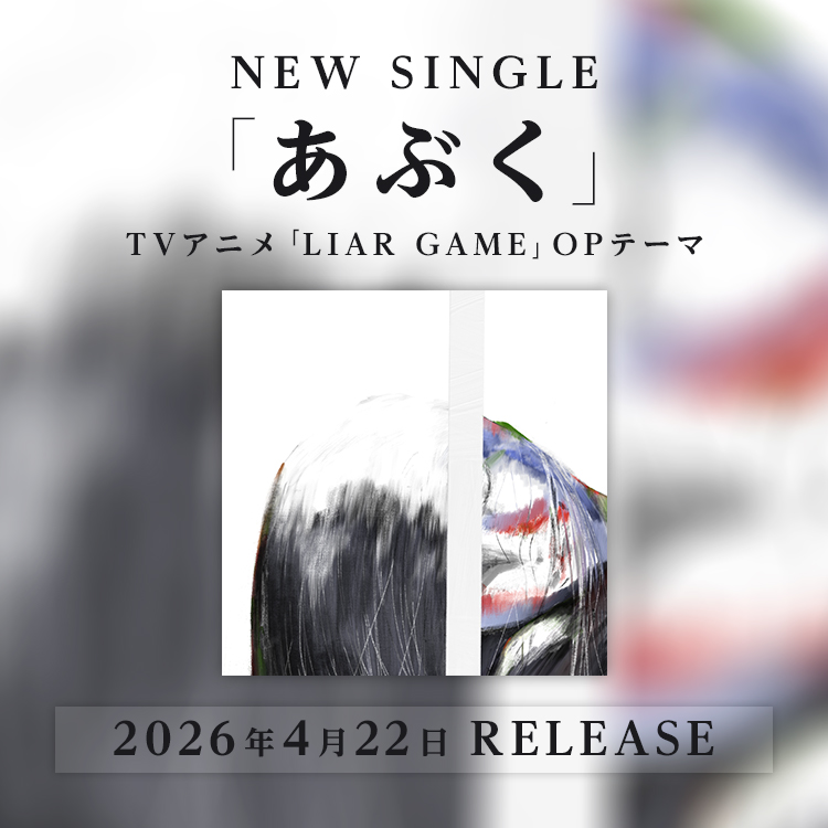 NEW SINGLE「あぶく」
