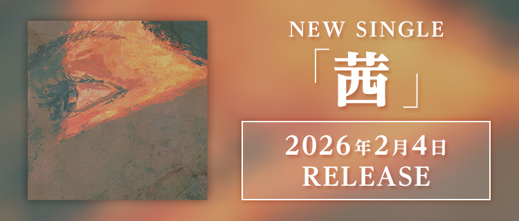 NEW SINGLE「茜」オフィシャルトップ