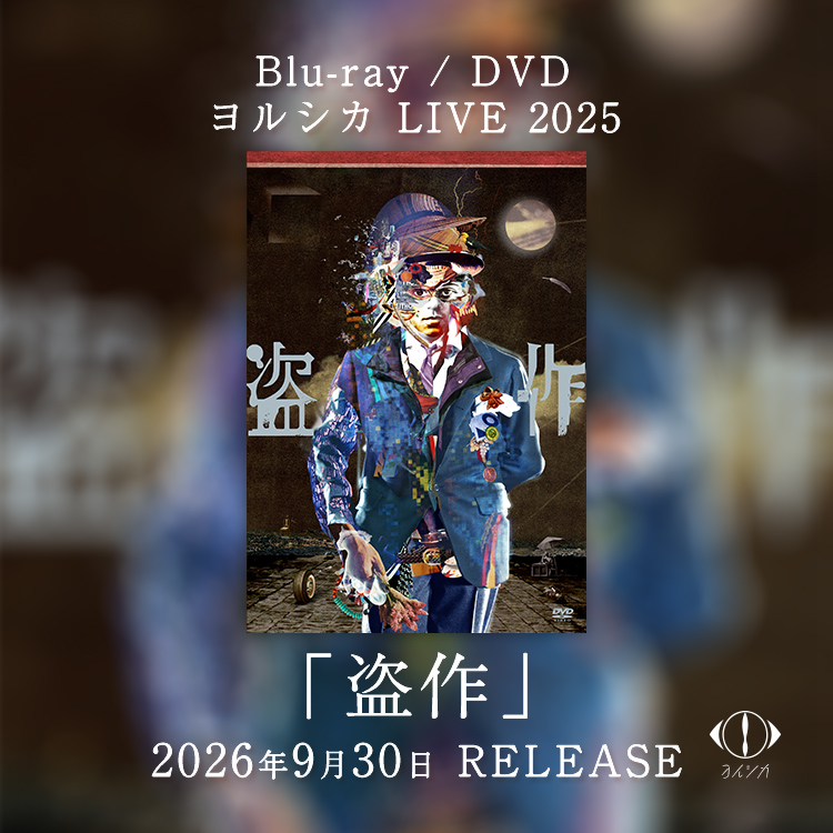 BD/DVD「盗作」FCトップ