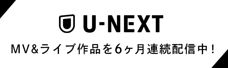 吉井和哉×U-NEXT 20th記念企画開催中！