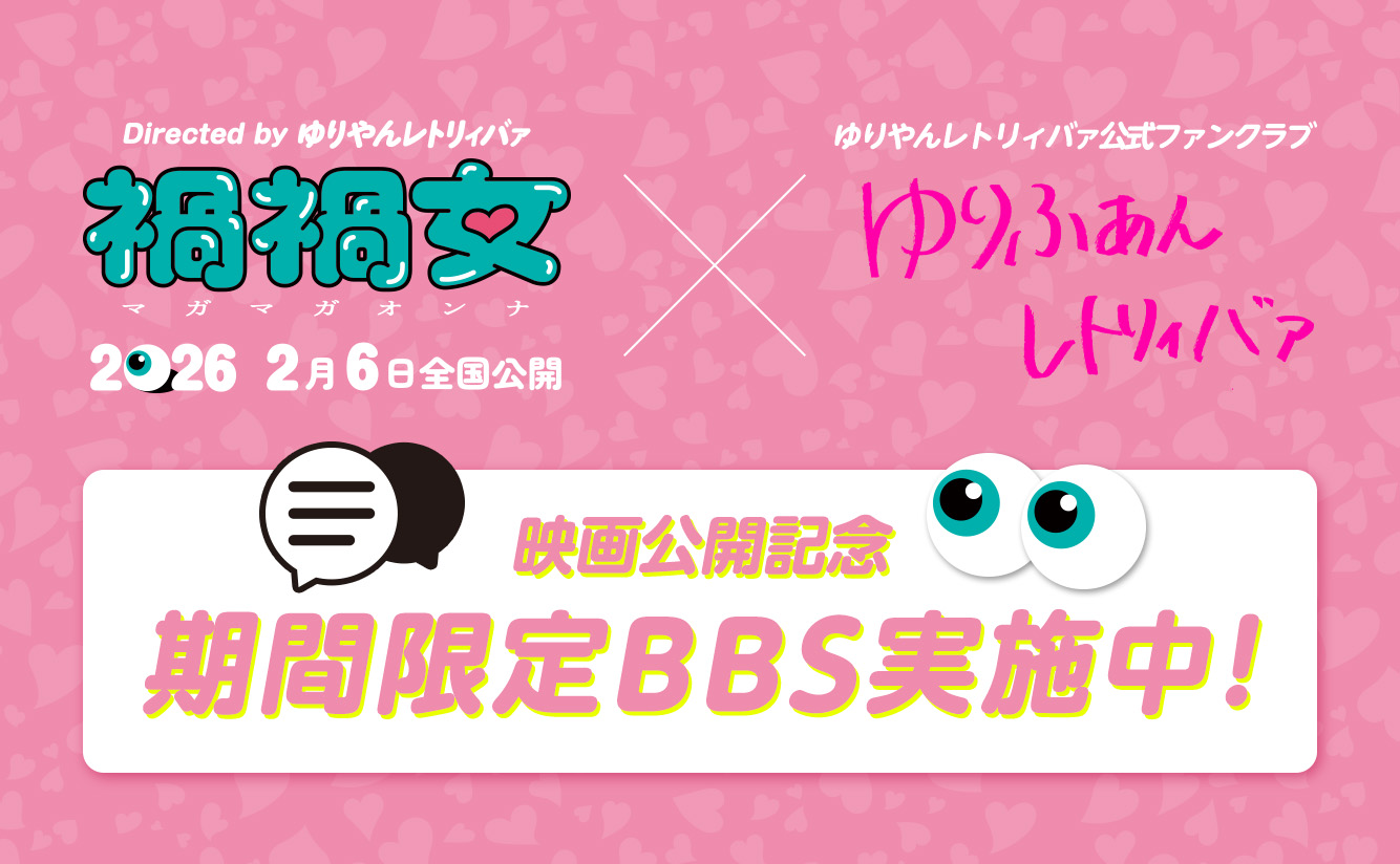 禍禍女BBS