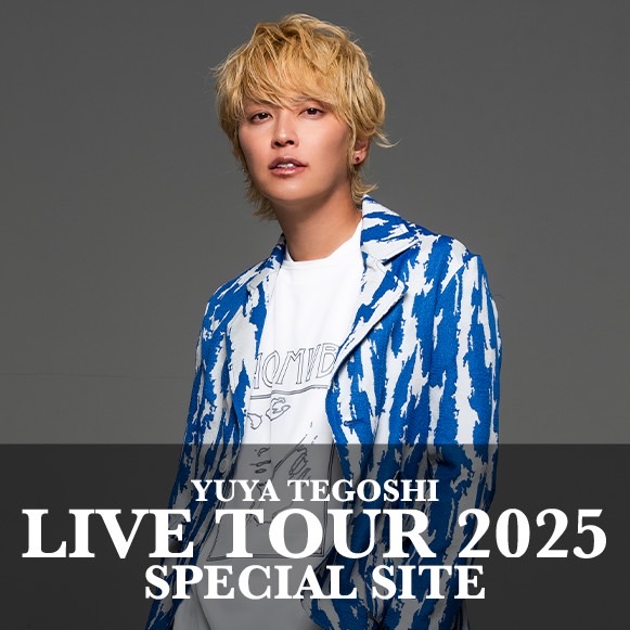 手越祐也LIVE TOUR 2025【特設サイト】