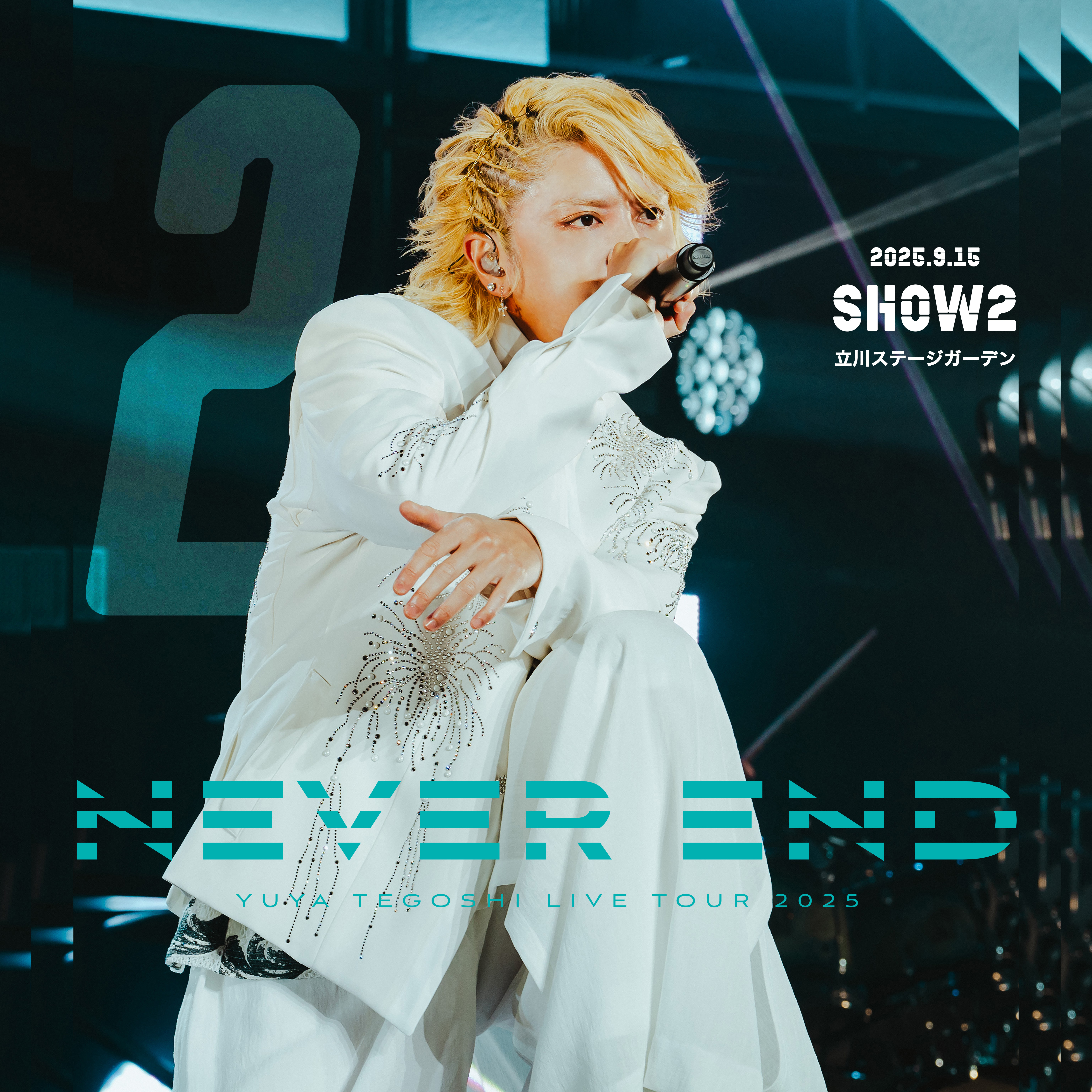 手越祐也 LIVE TOUR 2025「NEVER END」-Show2-(ライブデジタル音源)