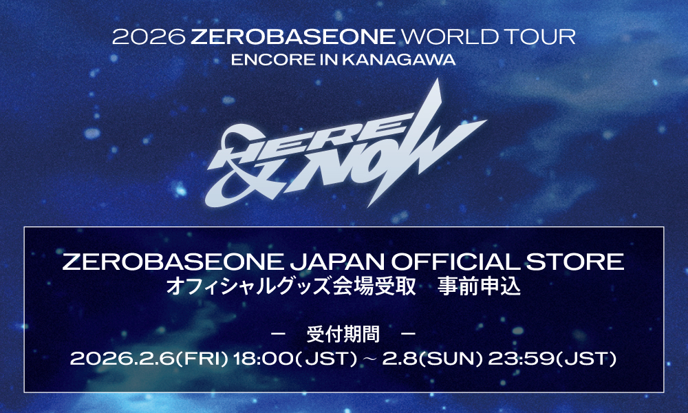 グッズ会場受取