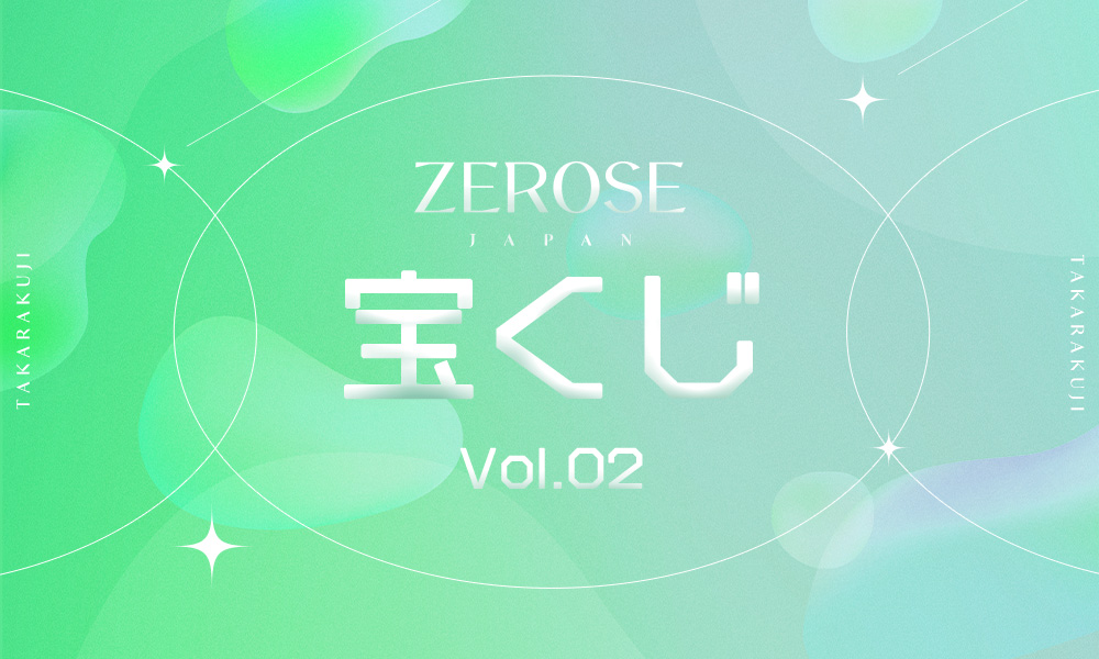 第2回宝くじ