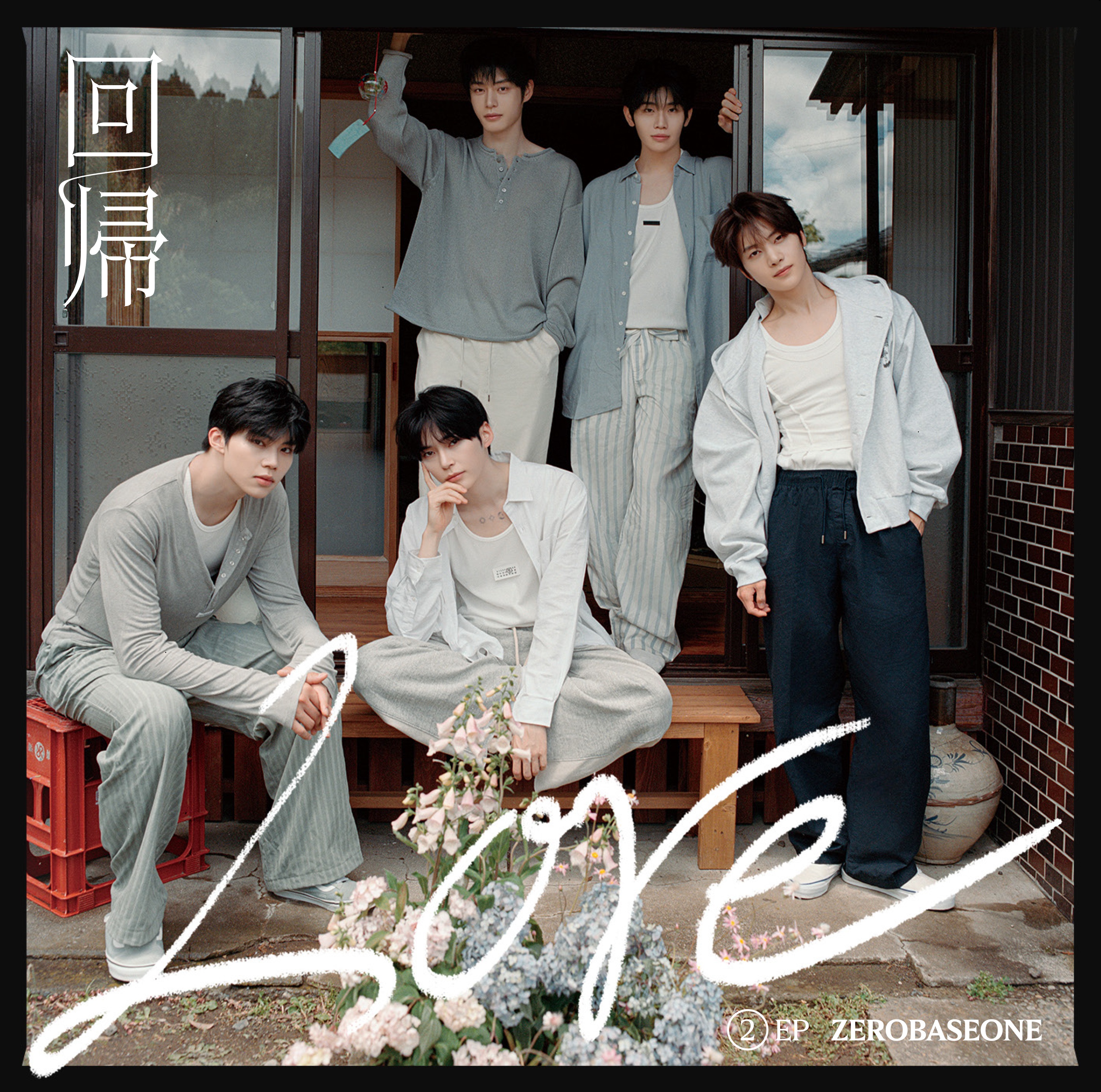 回帰LOVE