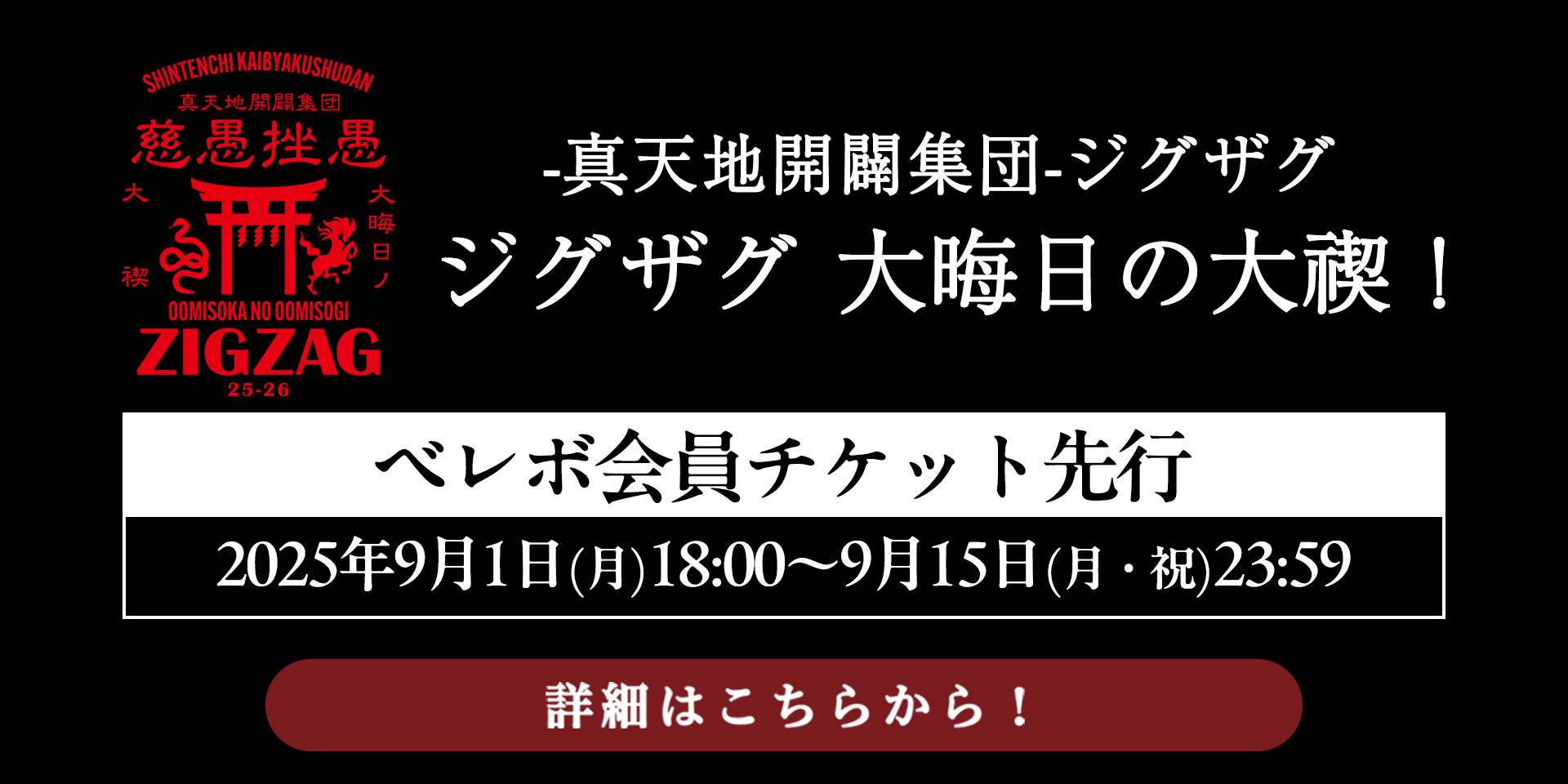 大晦日の大禊