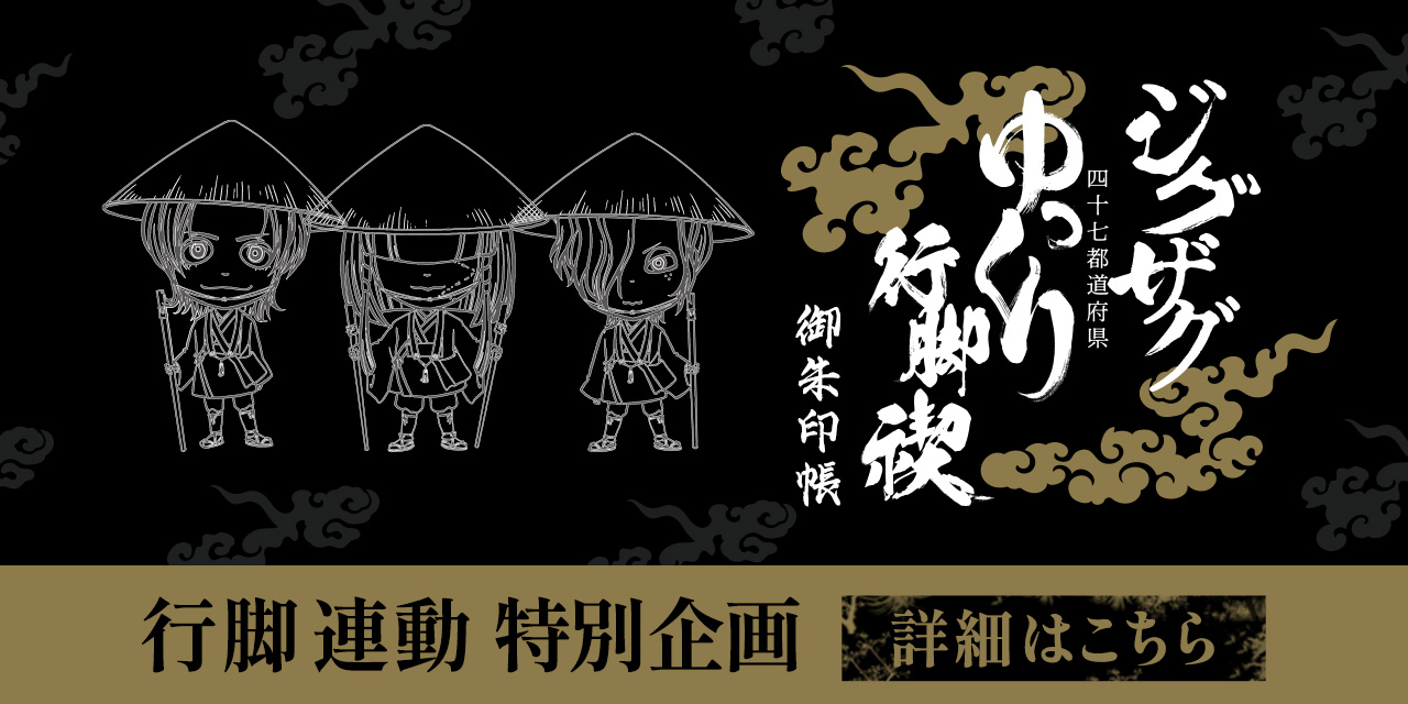 ツアー施策2025