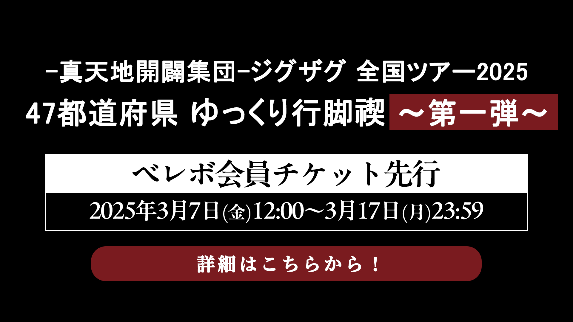 47都道府県ツアー第一弾